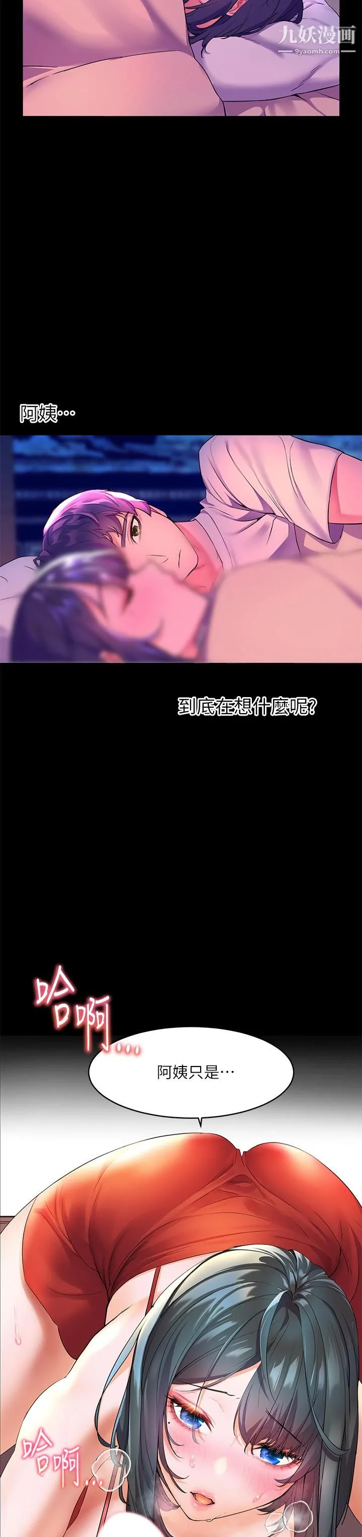 幸福小岛 - 第4话-房里隻剩我和阿姨 - page 40