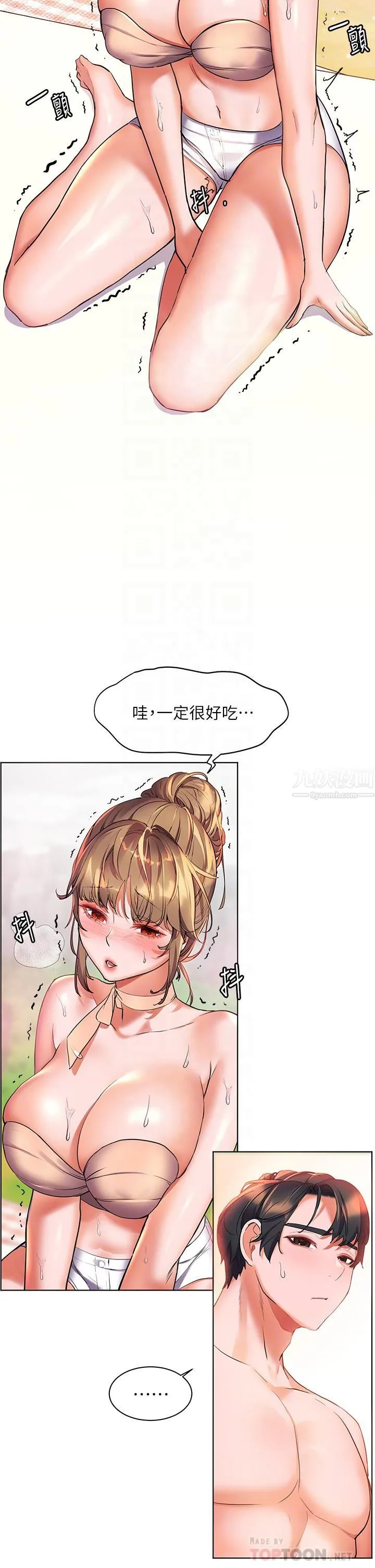 幸福小岛 - 第14话-阿姨，给我舔一下! - page 4