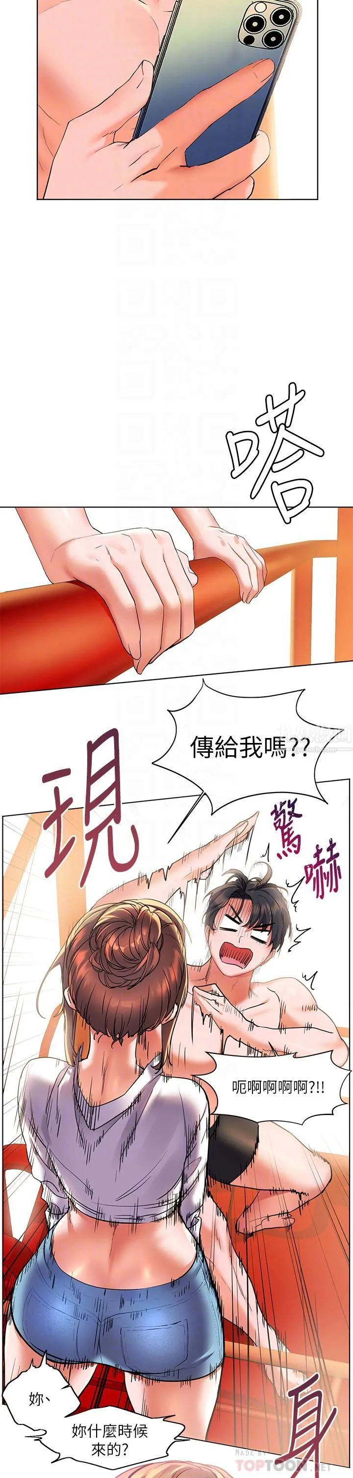 幸福小岛 - 第14话-阿姨，给我舔一下! - page 10