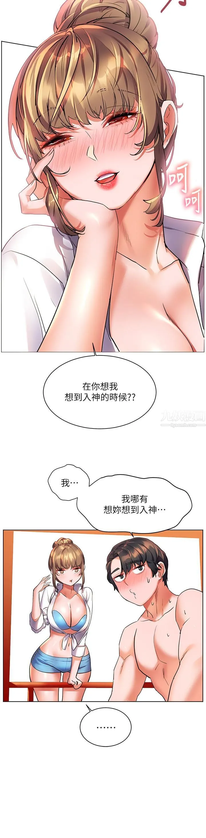 幸福小岛 - 第14话-阿姨，给我舔一下! - page 11