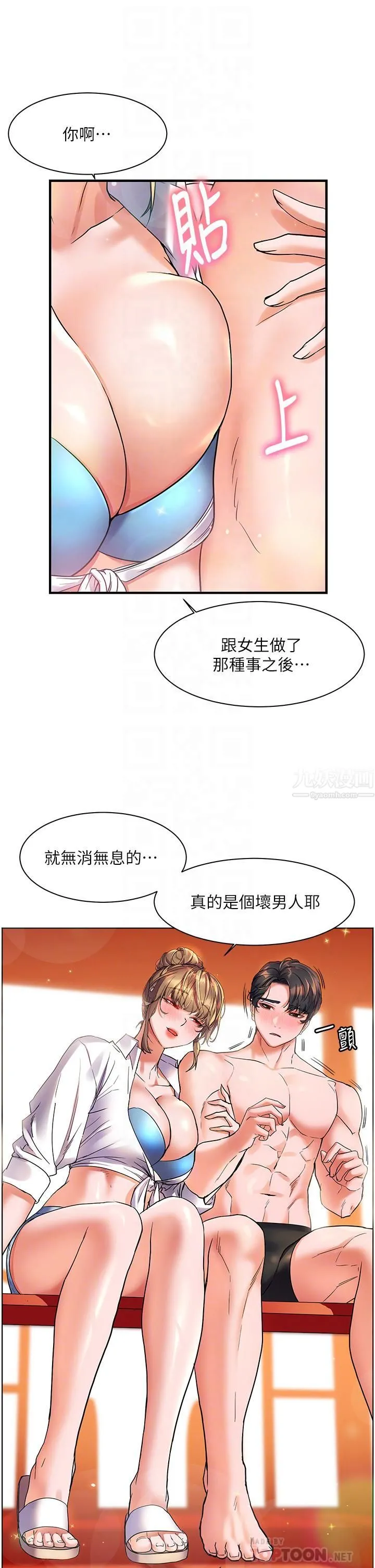 幸福小岛 - 第14话-阿姨，给我舔一下! - page 12