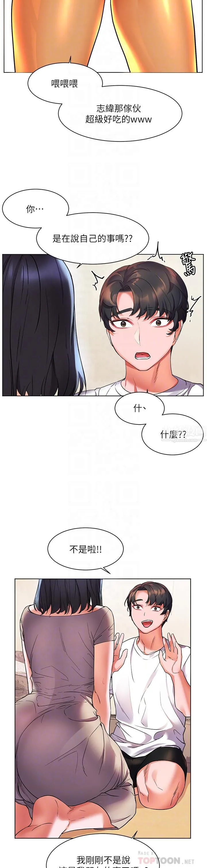 幸福小岛 - 第14话-阿姨，给我舔一下! - page 18