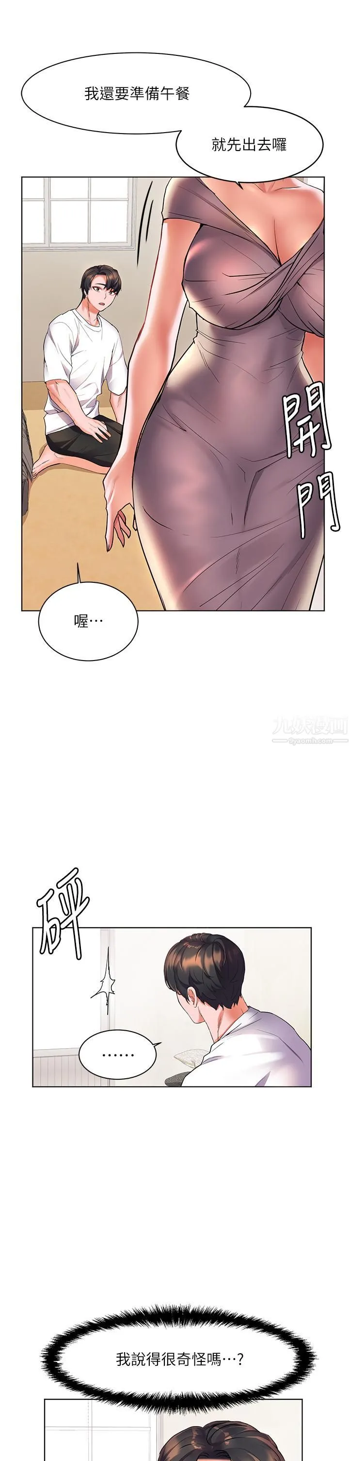幸福小岛 - 第14话-阿姨，给我舔一下! - page 23