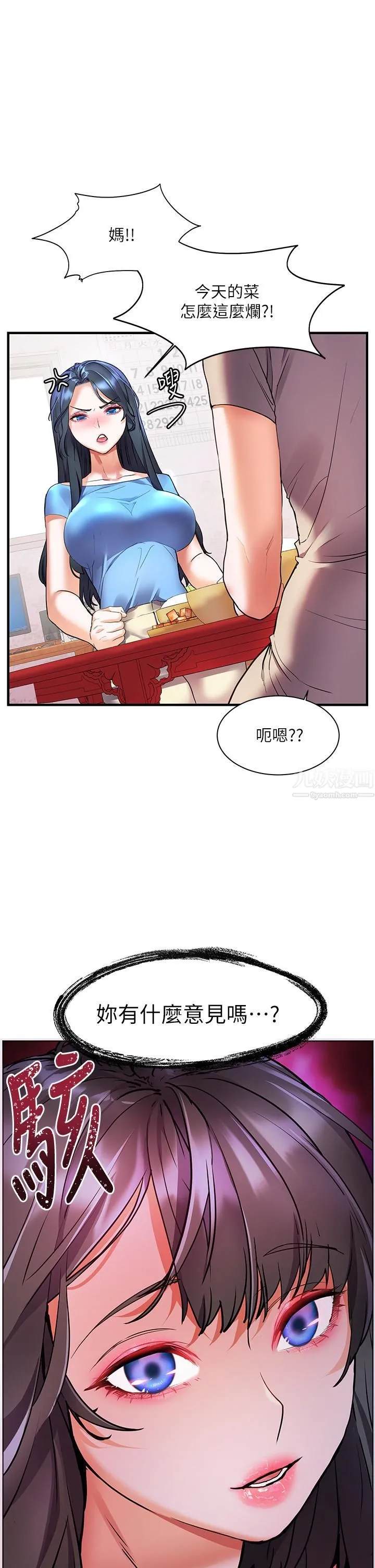 幸福小岛 - 第14话-阿姨，给我舔一下! - page 27