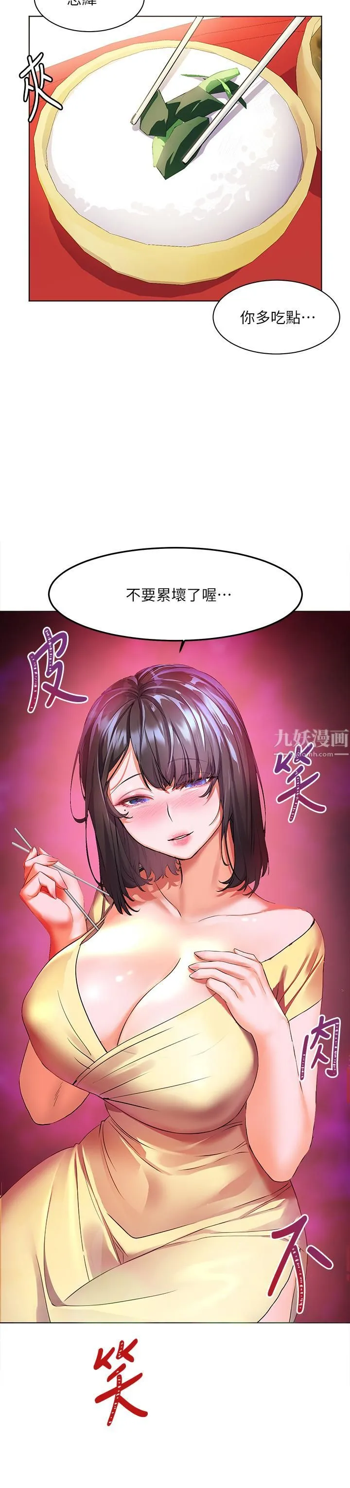 幸福小岛 - 第14话-阿姨，给我舔一下! - page 29