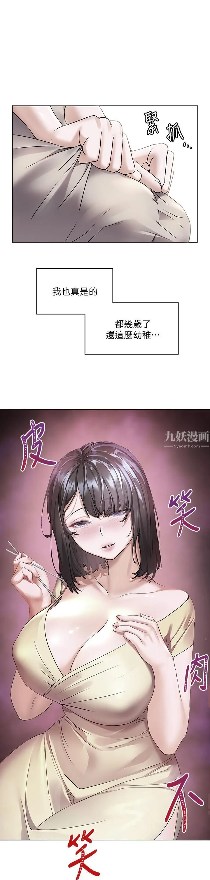 幸福小岛 - 第14话-阿姨，给我舔一下! - page 32