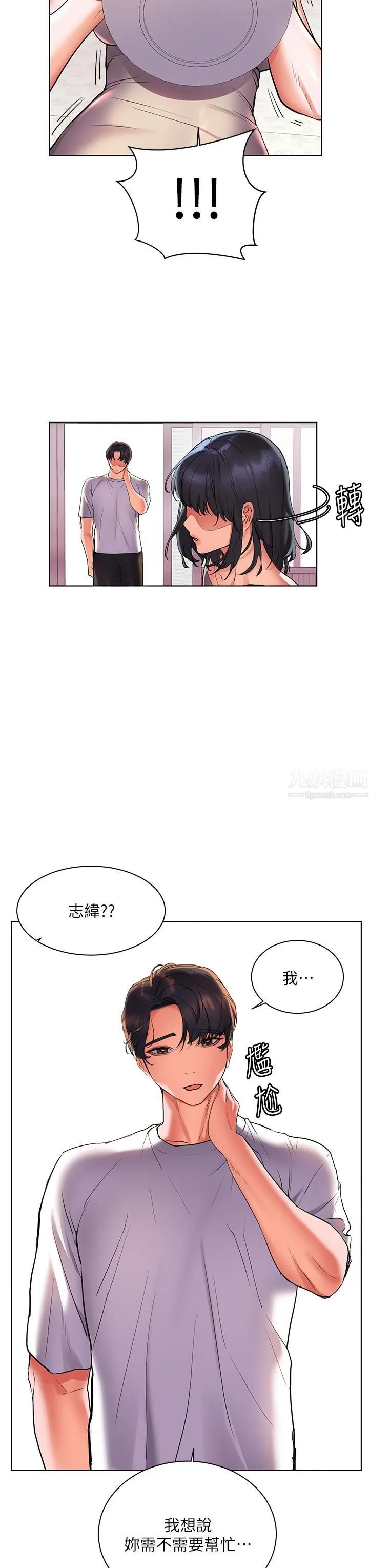 幸福小岛 - 第14话-阿姨，给我舔一下! - page 34