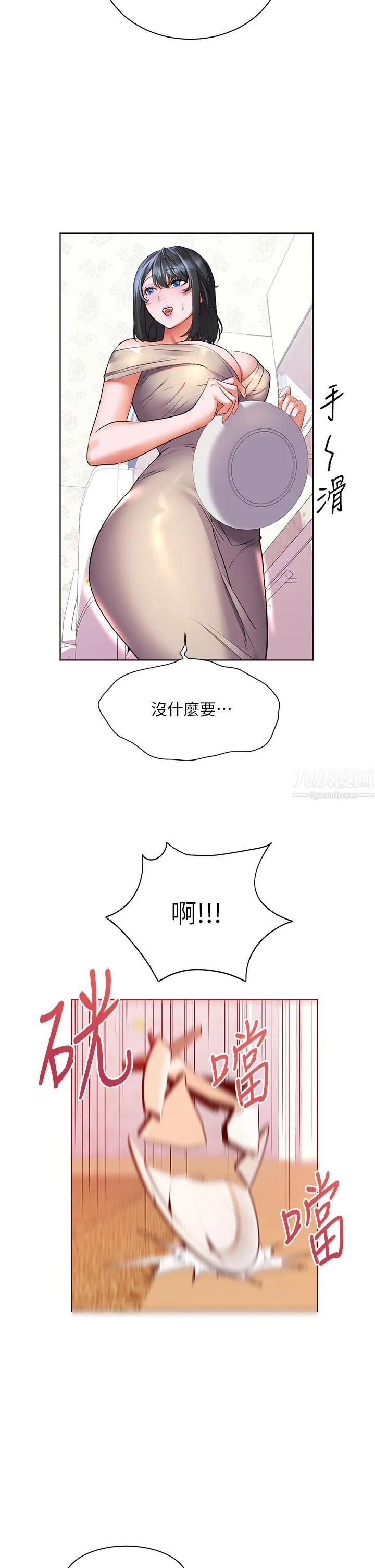 幸福小岛 - 第14话-阿姨，给我舔一下! - page 35