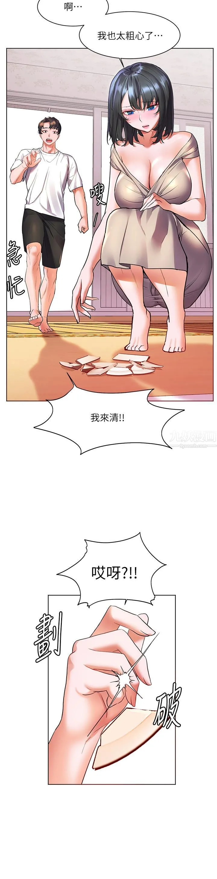 幸福小岛 - 第14话-阿姨，给我舔一下! - page 36