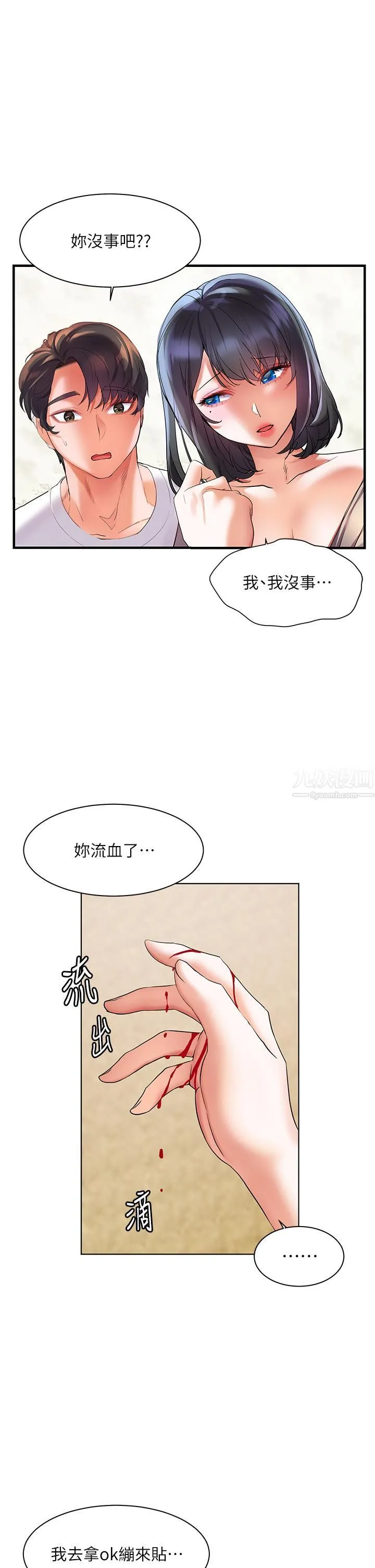 幸福小岛 - 第14话-阿姨，给我舔一下! - page 37