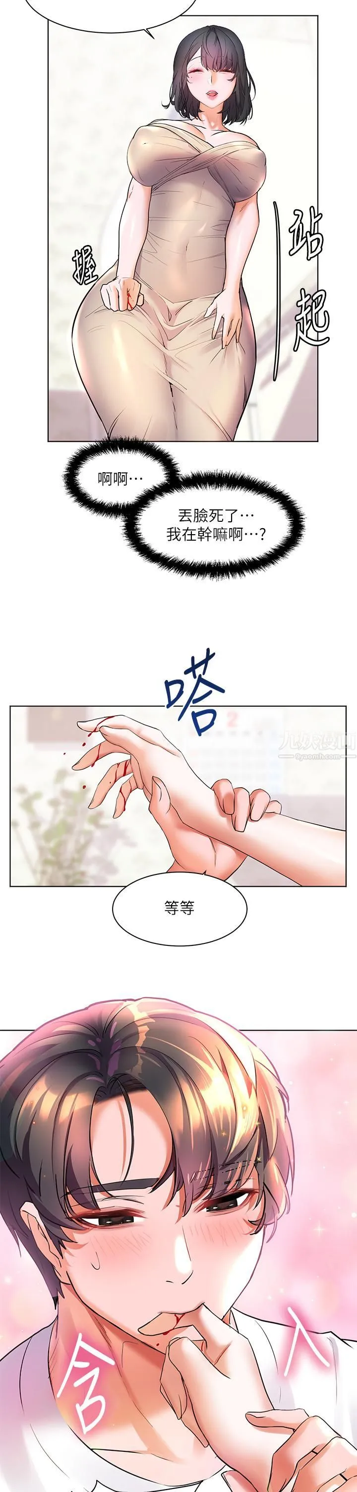 幸福小岛 - 第14话-阿姨，给我舔一下! - page 38