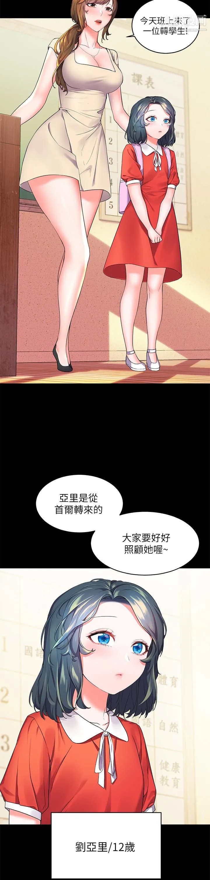 幸福小岛 - 第2话-阿姨帮你解放慾望 - page 2