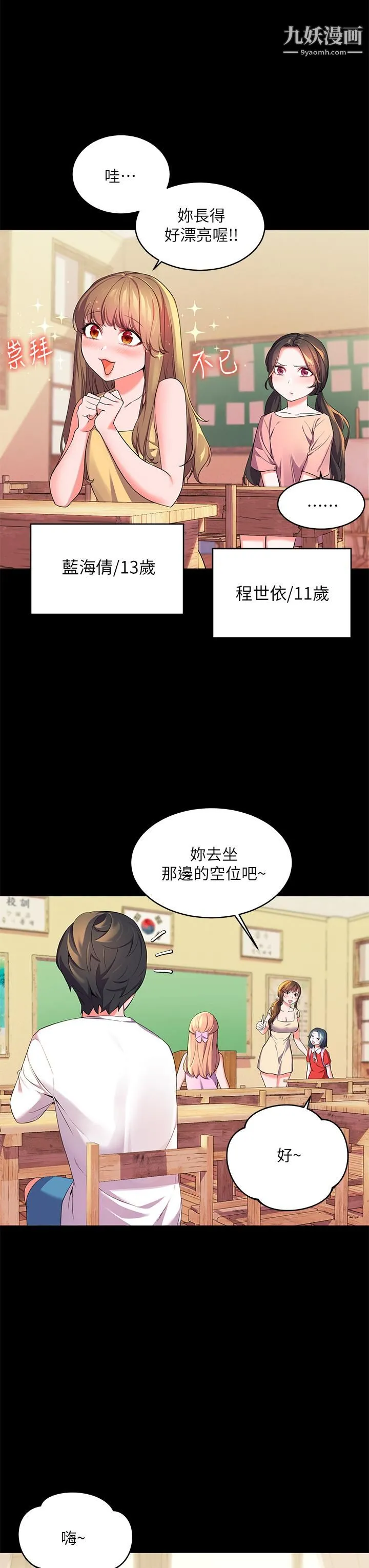 幸福小岛 - 第2话-阿姨帮你解放慾望 - page 3