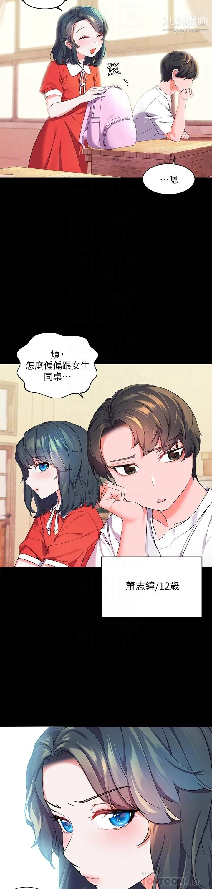 幸福小岛 - 第2话-阿姨帮你解放慾望 - page 4