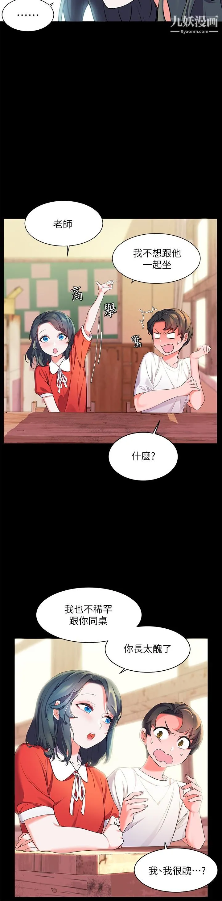 幸福小岛 - 第2话-阿姨帮你解放慾望 - page 5