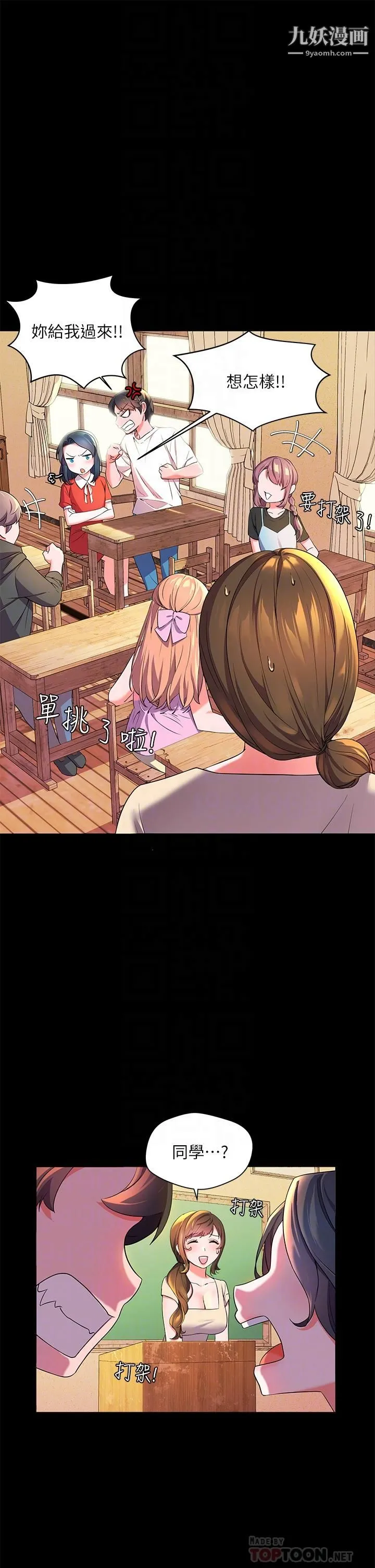 幸福小岛 - 第2话-阿姨帮你解放慾望 - page 6