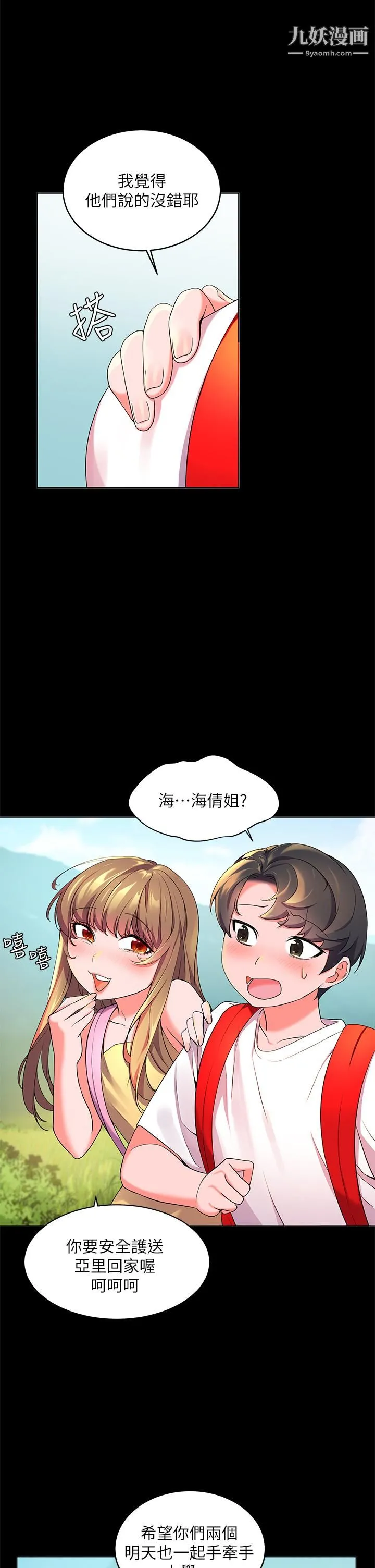 幸福小岛 - 第2话-阿姨帮你解放慾望 - page 9