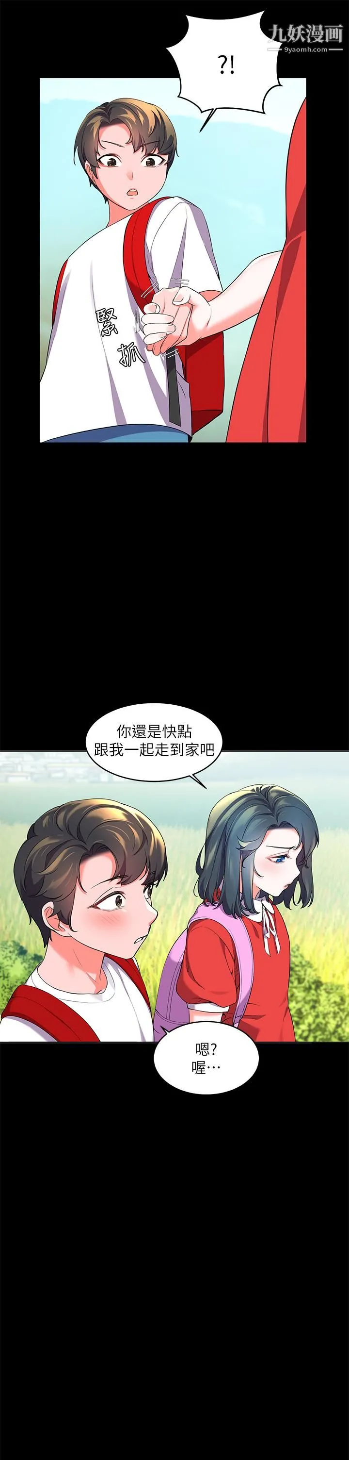 幸福小岛 - 第2话-阿姨帮你解放慾望 - page 11