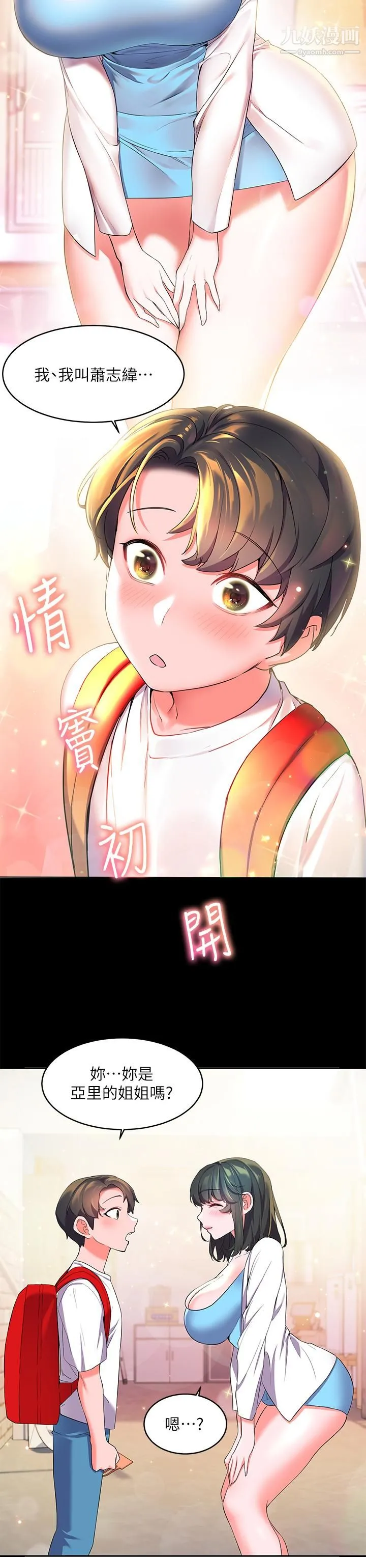 幸福小岛 - 第2话-阿姨帮你解放慾望 - page 13