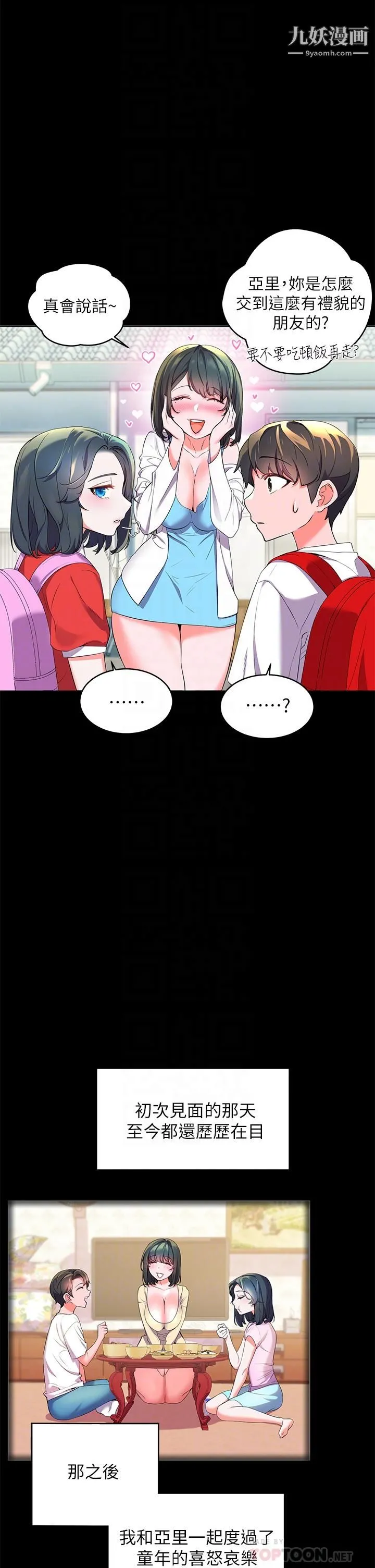 幸福小岛 - 第2话-阿姨帮你解放慾望 - page 14