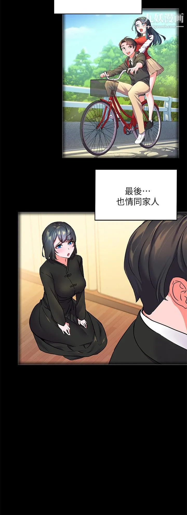 幸福小岛 - 第2话-阿姨帮你解放慾望 - page 15