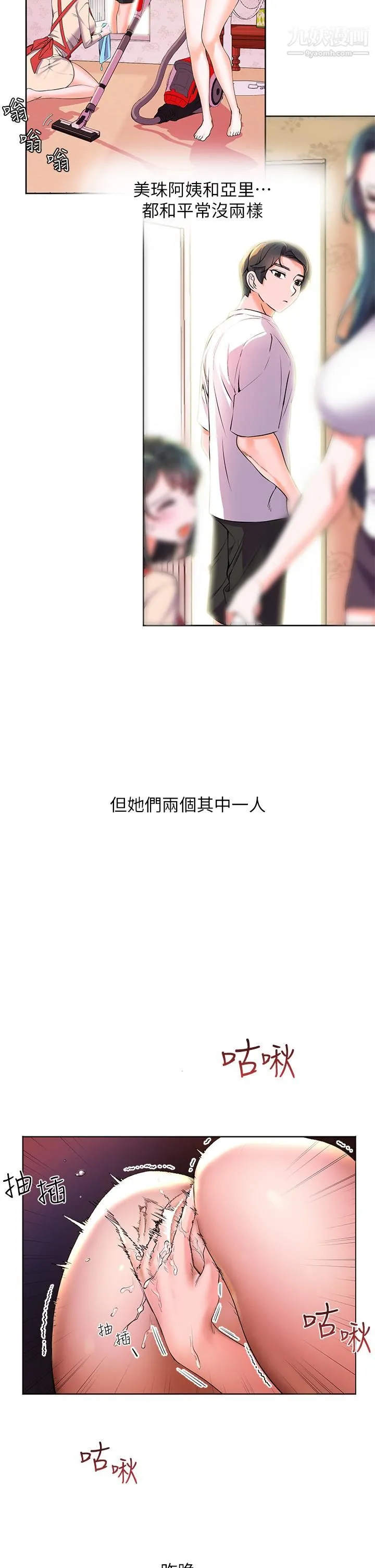 幸福小岛 - 第2话-阿姨帮你解放慾望 - page 19