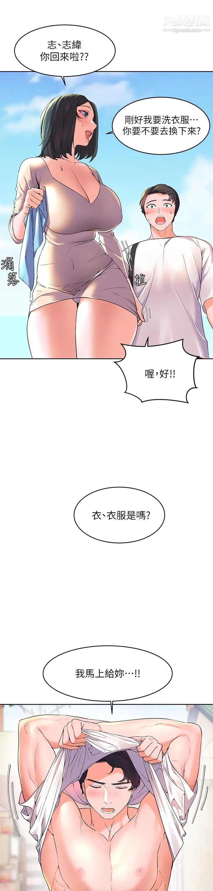 幸福小岛 - 第2话-阿姨帮你解放慾望 - page 24