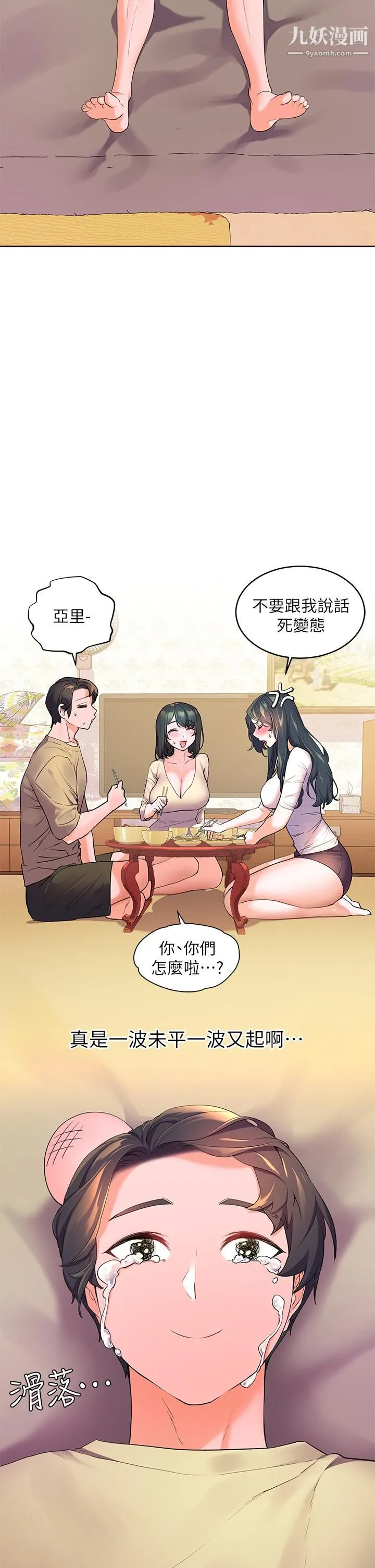 幸福小岛 - 第2话-阿姨帮你解放慾望 - page 34