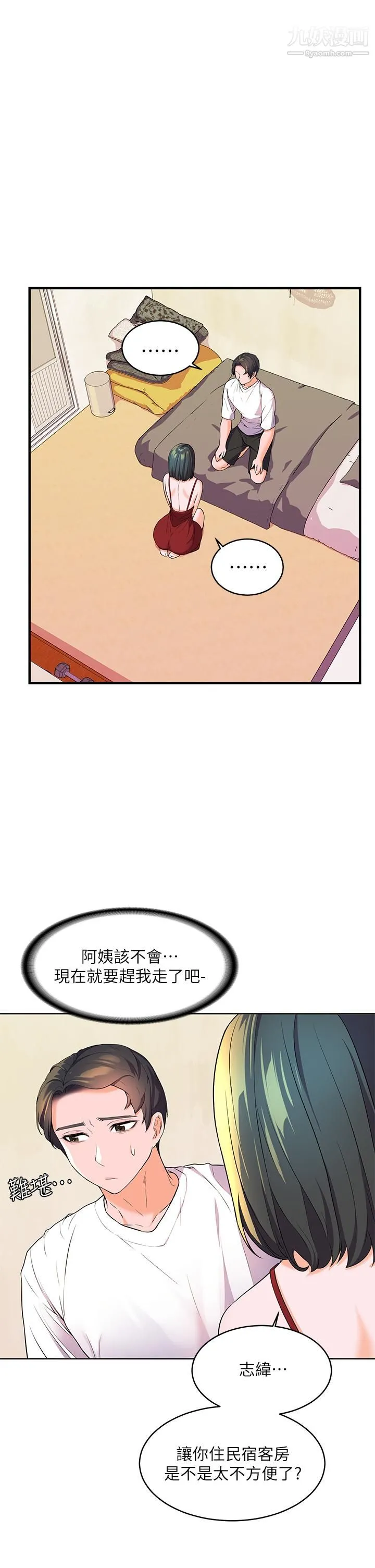 幸福小岛 - 第2话-阿姨帮你解放慾望 - page 46