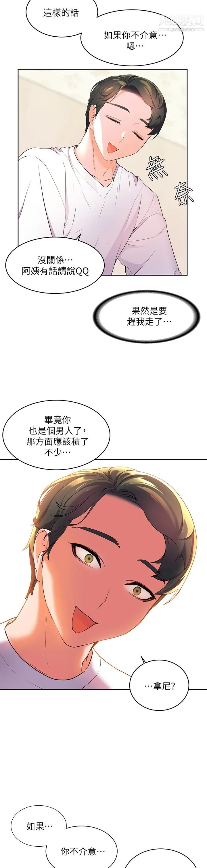幸福小岛 - 第2话-阿姨帮你解放慾望 - page 49