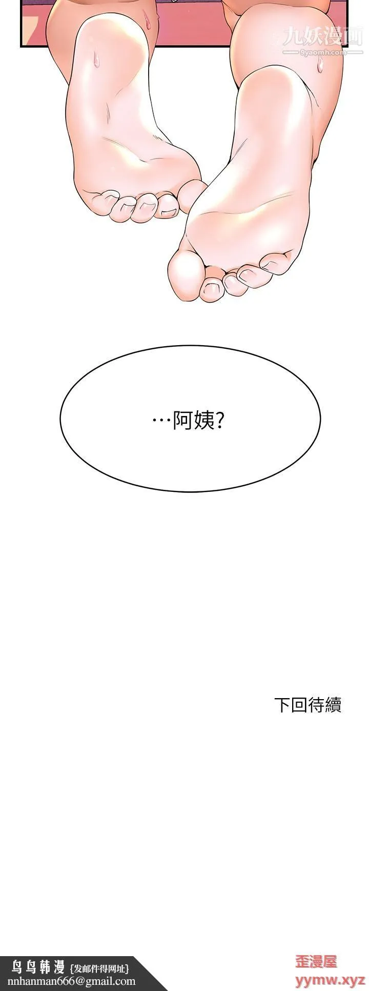 幸福小岛 - 第2话-阿姨帮你解放慾望 - page 52