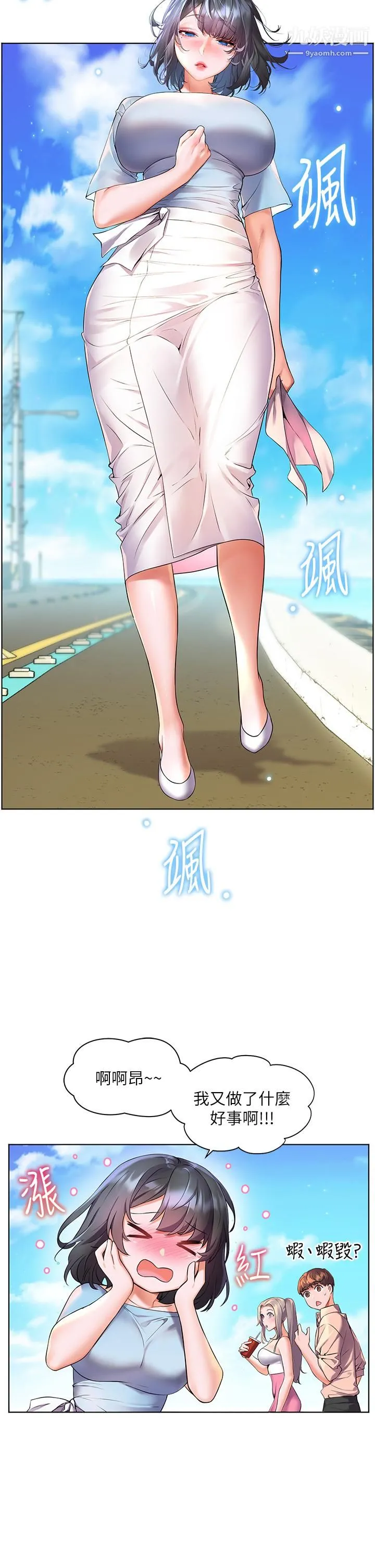 幸福小岛 - 第8话-令人欲仙欲死的深喉咙 - page 7