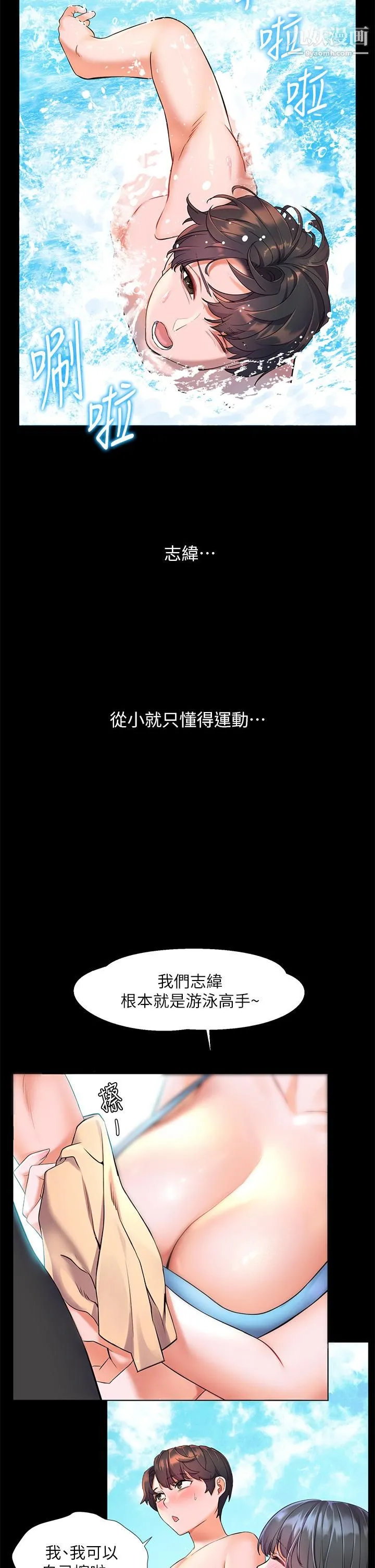 幸福小岛 - 第8话-令人欲仙欲死的深喉咙 - page 9