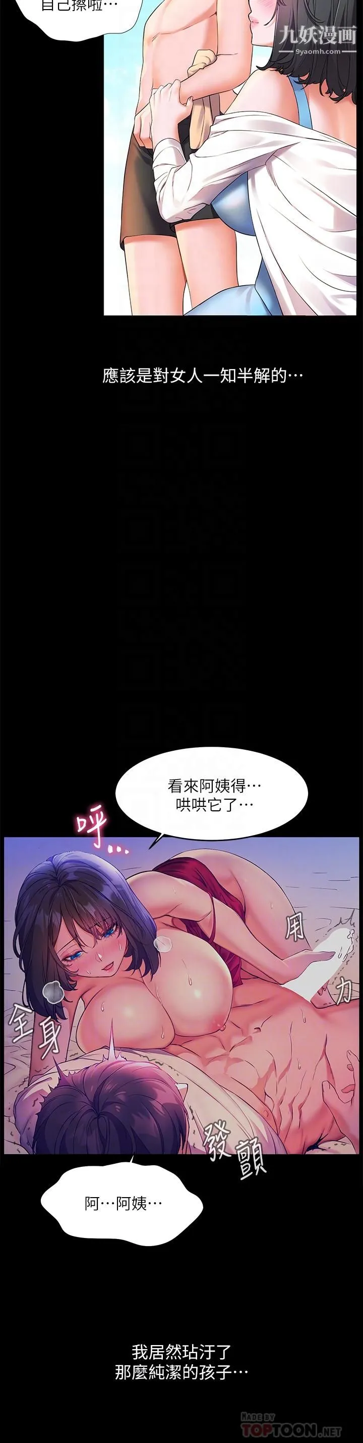 幸福小岛 - 第8话-令人欲仙欲死的深喉咙 - page 10