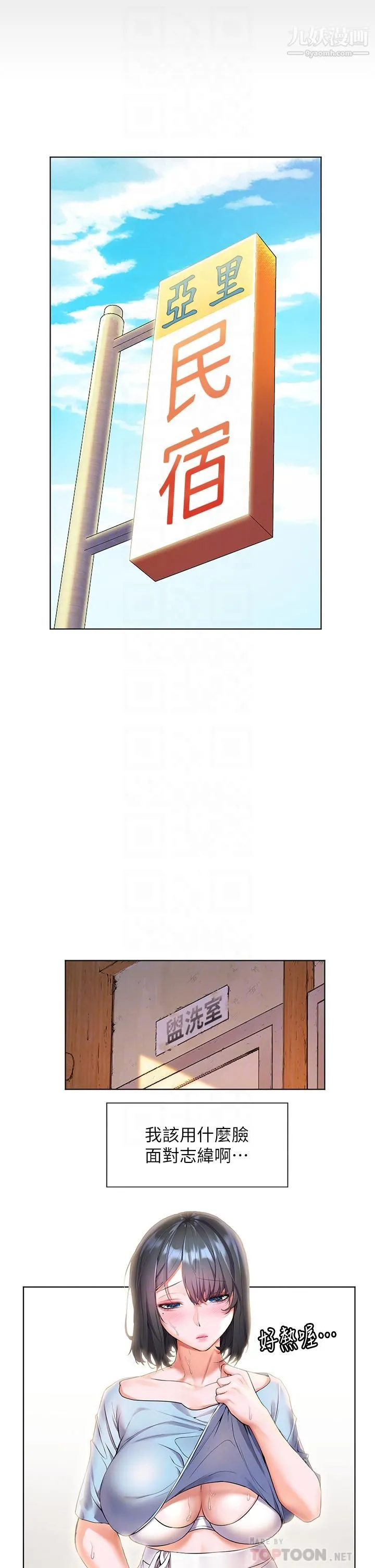 幸福小岛 - 第8话-令人欲仙欲死的深喉咙 - page 12