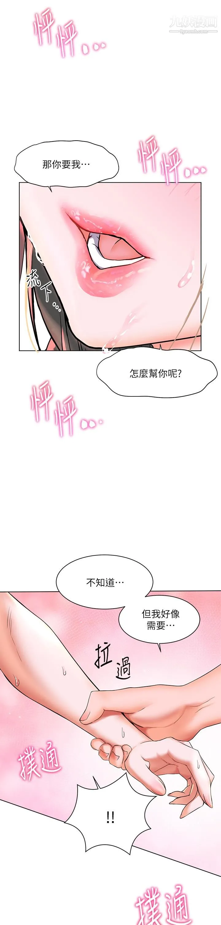 幸福小岛 - 第8话-令人欲仙欲死的深喉咙 - page 22