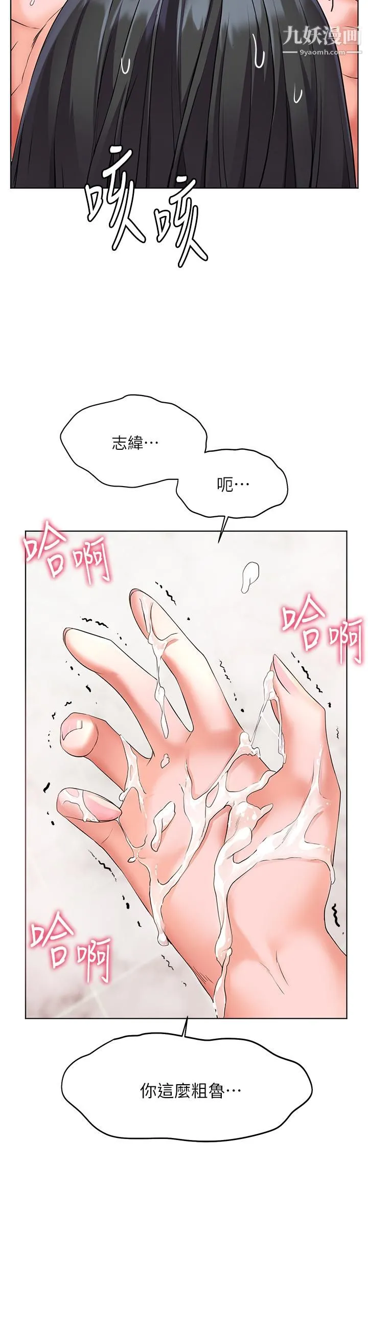 幸福小岛 - 第8话-令人欲仙欲死的深喉咙 - page 36