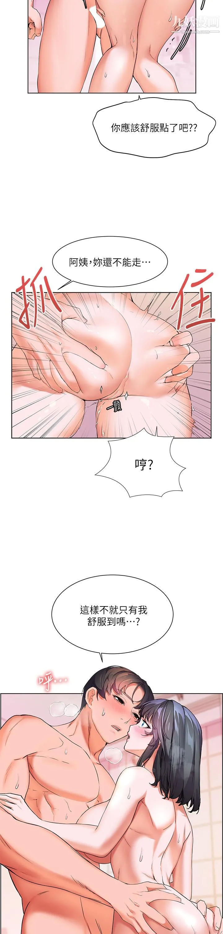 幸福小岛 - 第8话-令人欲仙欲死的深喉咙 - page 38