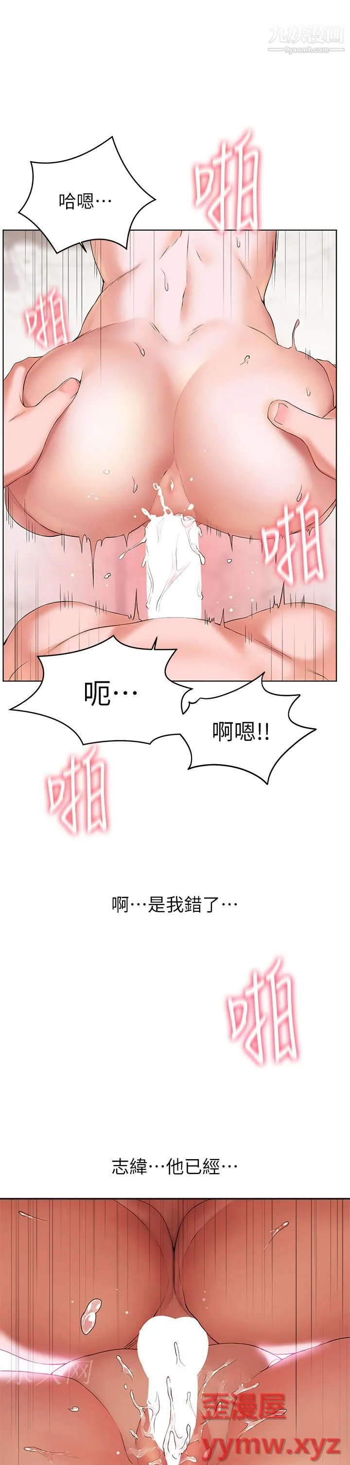 幸福小岛 - 第8话-令人欲仙欲死的深喉咙 - page 45