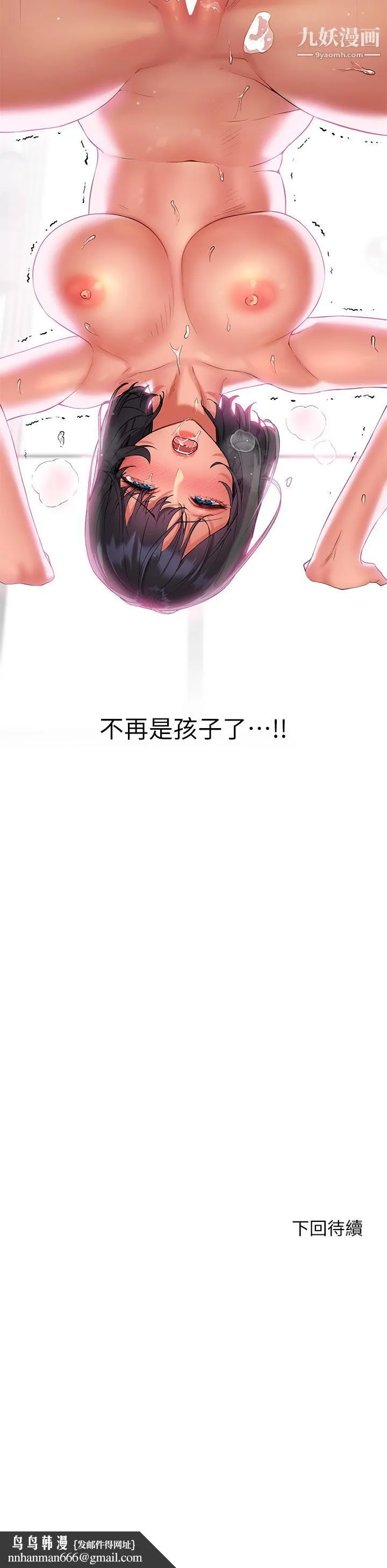 幸福小岛 - 第8话-令人欲仙欲死的深喉咙 - page 46