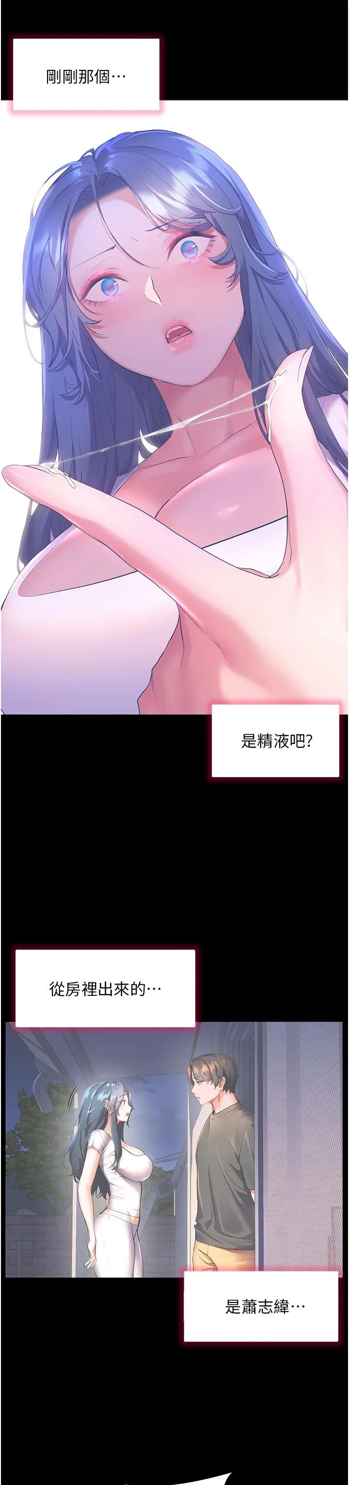 幸福小岛 - 第39话-志纬老公..!♡♡♡ - page 3