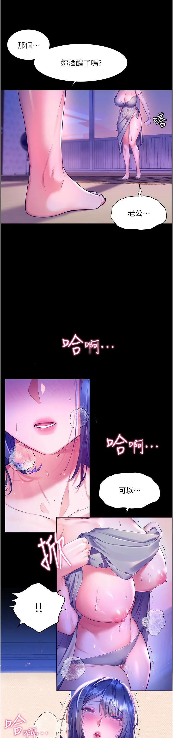 幸福小岛 - 第39话-志纬老公..!♡♡♡ - page 9