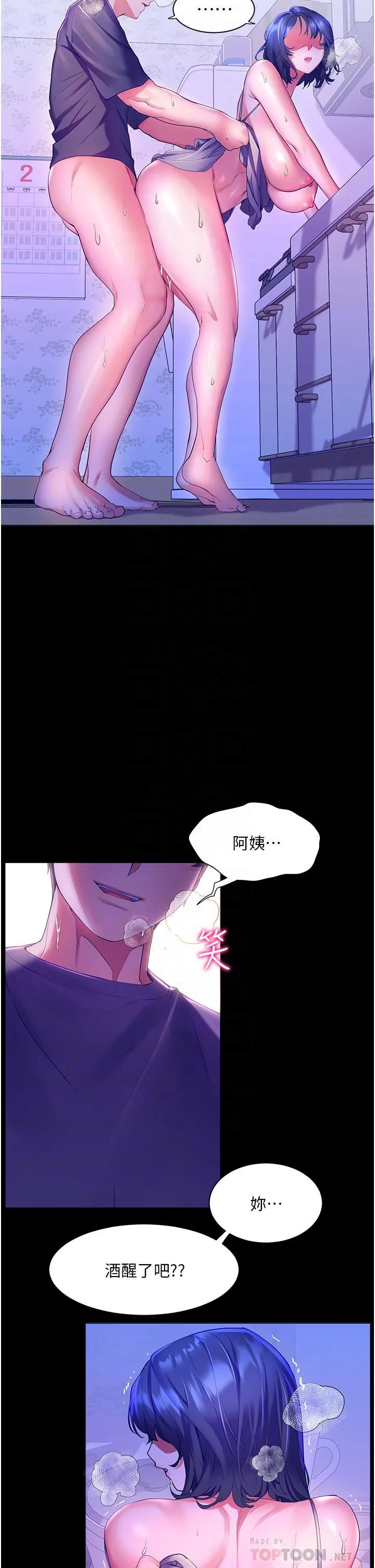 幸福小岛 - 第39话-志纬老公..!♡♡♡ - page 18