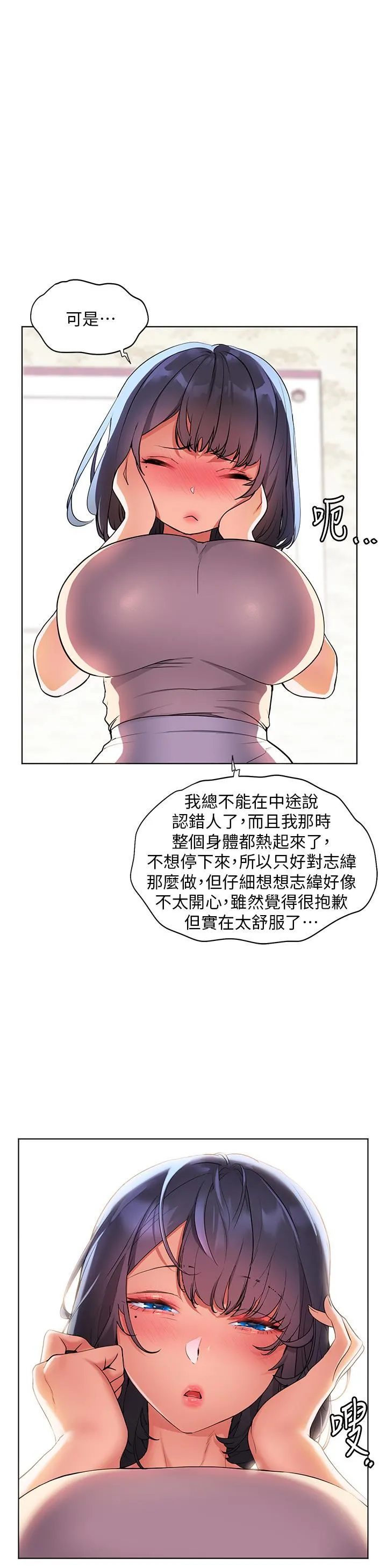 幸福小岛 - 第39话-志纬老公..!♡♡♡ - page 41