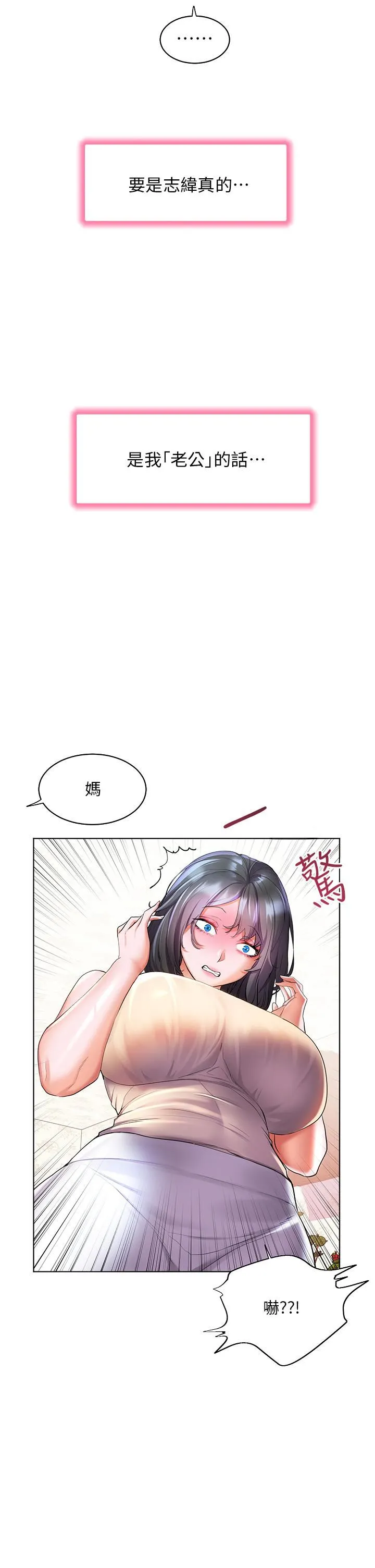 幸福小岛 - 第39话-志纬老公..!♡♡♡ - page 42