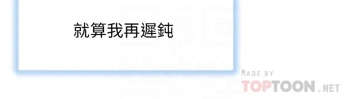 幸福小岛 - 第44话-在母校教室里翻云覆雨 - page 6