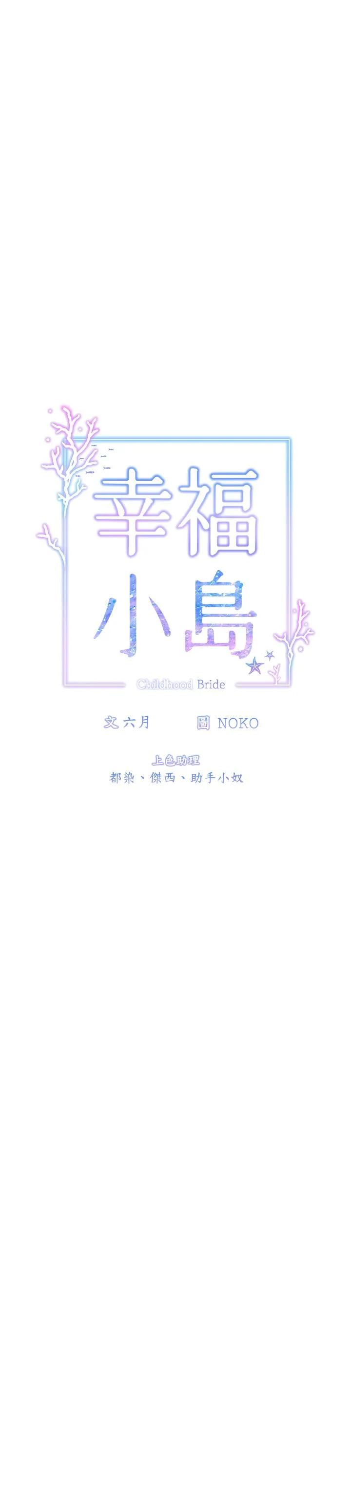 幸福小岛 - 第44话-在母校教室里翻云覆雨 - page 9