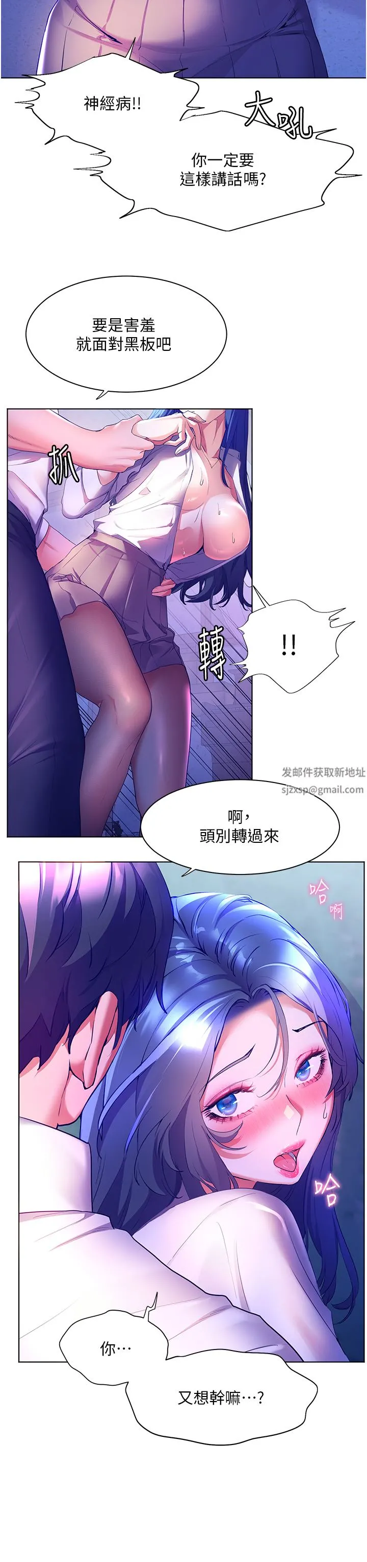 幸福小岛 - 第44话-在母校教室里翻云覆雨 - page 19