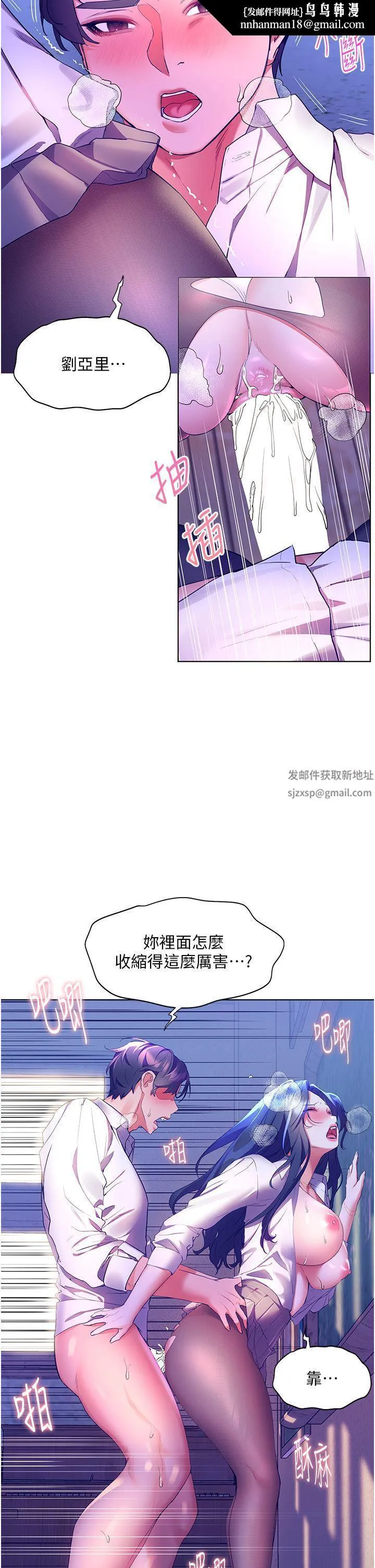 幸福小岛 - 第44话-在母校教室里翻云覆雨 - page 25