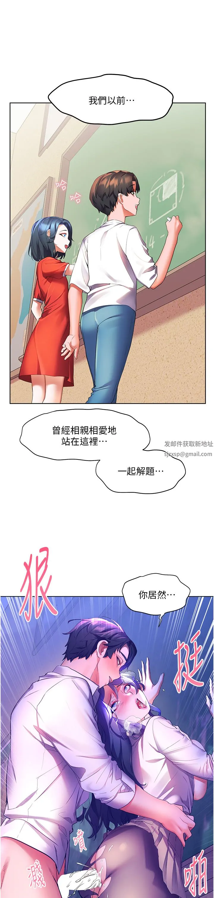 幸福小岛 - 第44话-在母校教室里翻云覆雨 - page 27